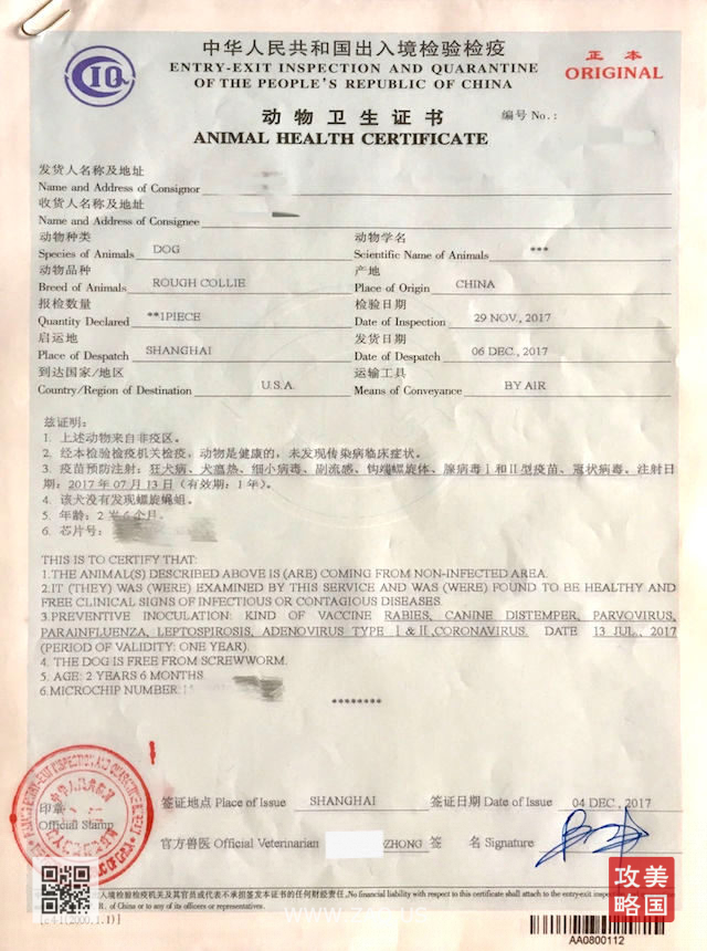 图：动物卫生证书；证明第6条有芯片号。