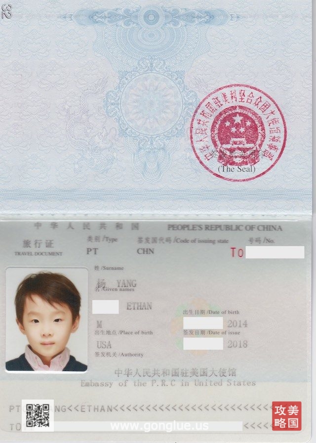 中国旅行证个人信息页